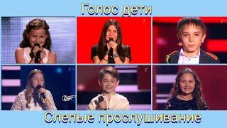 Голос дети все победители с 1 по 7 сезон слепые прослушивание / Voice Kids Russia