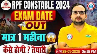 RPF Constable Exam Date 2024 | RRB RPF Constable Exam Date Out, कैसे होगी तैयारी? By Ankit Bhati Sir