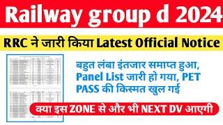 Railway group d Latest Notice जारी हो गया, Panel List,  NEXT DV UPDATE