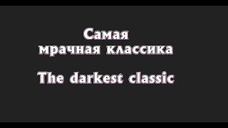 Funeral March by Chopin. Фридерик Шопен.Траурный марш (Похоронный марш).