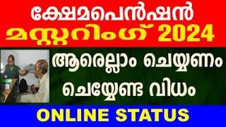 pension mustering 2024 malayalam  | pension news 2024 malayalam today | mustering pension in kerala