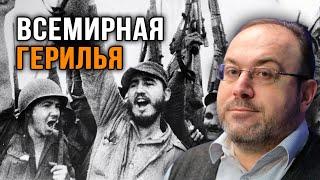 Александр Колпакиди. Вихрь революции: Куба, Китай и всемирная герилья 60-70-х