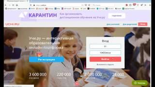 Образовательная онлайн-платформа Учи.ру