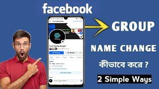 How to change public group name on facebook || Change Facebook group name