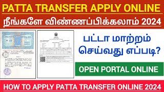 patta transfer apply online in tamil 2024 |patta name transfer|patta transfer procedure in tamilnadu