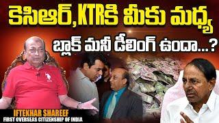 Iftekhar Shareef about black money dealing between KCR and KTR | Signature Studios