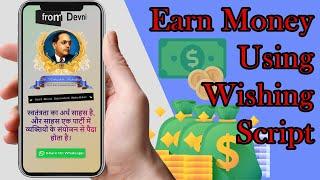 How to Earn Money Using Wishing Scripts , Adsense Alternatives - [hindi]