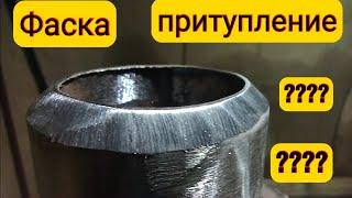 Подготовка труб под сварку!как сделать фаску??как сделать притупление??