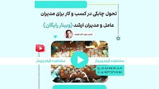 تحول چابکی در کسب و کار برای مدیران عامل و مدیران ارشد (کلاس حضوری)