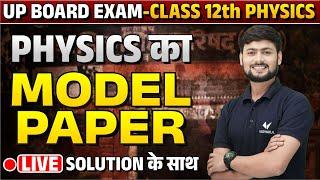 UP Board Class 12th Physics Model Paper | UP Board 12th Physics One Shot