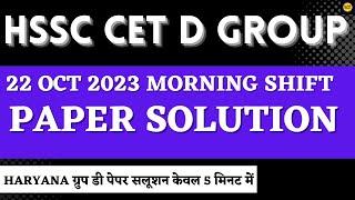 CET Group D Morning Shift Solution 22 October Gk | Science | Haryana gk Solution answer Key