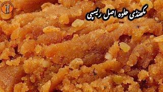 Original Makhadi Halwa Recipe | Suji Ka Halwa | Pakistani Makhadi Halwa by Sadia Uzair's Kitchen.