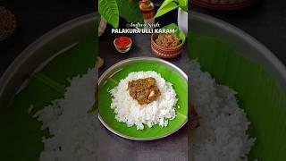 Palakura ulli karam|Andhra special | #shorts