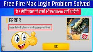 Free Fire Max Login Failed Please Try Logging Out First | Free Fire Max Login Problem | FF Max Error