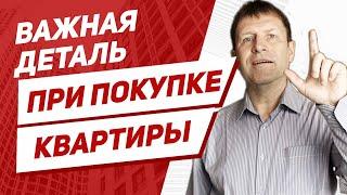 Зачем нужно подробно спрашивать про документы при покупке квартиры?