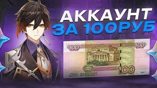 КУПИЛ АККАУНТ ГЕНШИН ЗА 100 РУБЛЕЙ - Я В ШОКЕ! ВСЕ ЛЕГЕНДАРКИ?