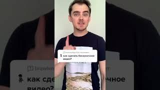 ЗАМЕТИЛ? Даю мастер класс, как сделать бесконечное видео  а ты нашел переход?