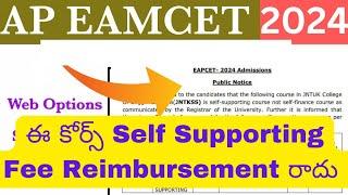 Ap Eamcet 2024 Self Supporting Course - Fee Reimbursement రాదు - ఫీ పే చేయాలి