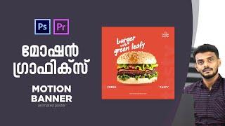 Motion Graphics Malayalam | Motion Banner - Animated Poster using Photoshop and Premier