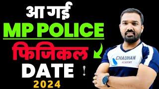 Mp Police Physical Date 2024 | Mp Police Physical Date | Mp Police Physical Kab Hoga | Mp Police