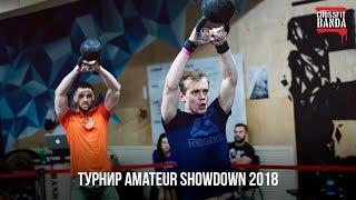 Соревнование аматоров кроссфит Киев | CrossFit BANDA