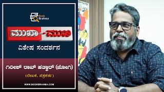 Girish Rao Hatwar Interview | Jogi | Mukha Mukhi | Devu Pattar | Book Brahma