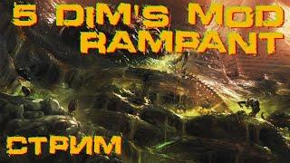 Factorio 1.1 Мир Смерти 5dim's + Rampant  Стрим 1