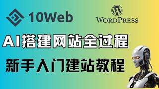 WordPress AI Website Tutorial: Use 10Web AI for easy website creation and editing.