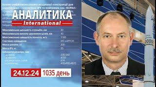 24.12 Смена тактики воздушних ударов рф по Украине. Усиление санкций в отношении рф.