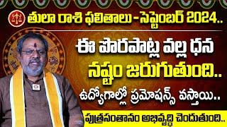 తుల రాశి ఫలాలు 2024 | Tula Rashi Phalalu September 2024 | September Month Horoscope 2024