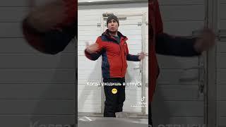 как надо уходить в отпуск #shortsvideo #shortsyoutube #юмор #отпуск