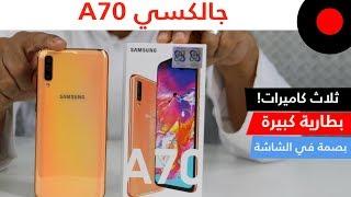 Samsung Galaxy A70: The Big Brother Of The A Series. Is It Worth It?