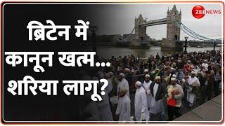 Deshhit: ब्रिटेन जल्द इस्लामिक देश बन जाएगा? | Sharia law in Britain | World News | Muslims | India