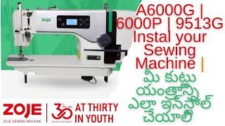 ZOJE A6000G | 6000P | 9513G Instal your Sewing Machine | మీ కుట్టు యంత్రాన్ని ఎలా ఇన్‌స్టాల్ చేయాలి