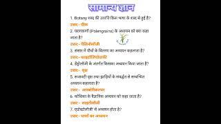 Agriculture gk questions and answers in hindi।। One liner gk questions।।