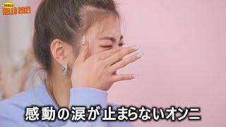 【日本語字幕】ユナからの手紙に涙が止まらないリアオンニ【ITZY】