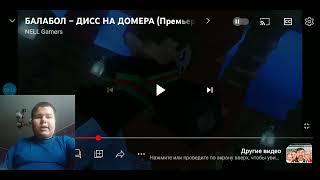 БАЛАБОЛ - ДИСС НА ДОМЕРА (Премьера Клипа 2023) Реакция #ОтветьZerodobro