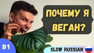 Russian Listening Practice for Intermediate level | Why am I vegan? | Slow Russian | B1