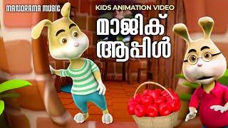 Magic Apple | Animation Video | Latest Malayalam Animation Video | Kids Cartoon | Animation Story