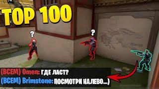 ТОП 100 ФЕЙЛОВ И СМЕШНЫХ МОМЕНТОВ В ВАЛОРАНТ ЗА ВСЕ ВРЕМЯ!