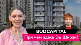 Застройщик Bud Capital (Буд Кепитал)  Новостройки Киева