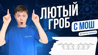 Эту задачу ненавидят олимпиадники | Бесконечные цепи | Лютая физика