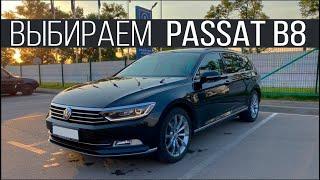 Как правильно выбрать Passat ? РАЗБОР комплектаций