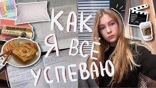 как я всё успеваю? ЕГЭ ⊹ uni vlog | планирование дня