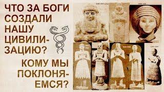 Боги ближнего востока. Шумеры, скифы, от Даарии до Тартарии. Планеты и луны