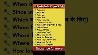 all wh family basic words | wh family words | wh family | #shorts