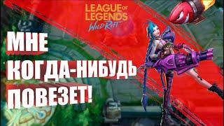 League of Legends: Wild Rift "Приколы, Фейлы"