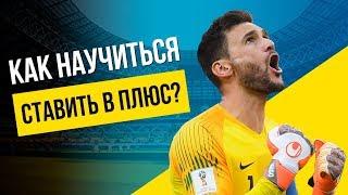 Лучшее обучение ставкам на спорт