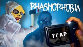 ИЗГОНЯЕМ ДУХ СКУФА - Phasmophobia в VR