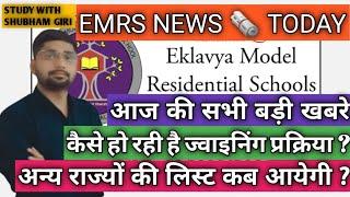 EMRS JOINING UPDATE| EMRS TRANSFER UPDATE| PRINCIPLE RISULT| EMRS PRINCIPAL NEWS| EMRS CUT OFF MARKS